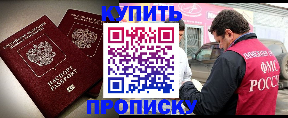 временная регистрация недорого в Тавде